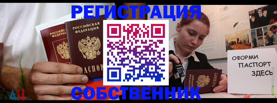 прописка паспорт в Зее