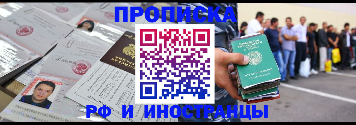 прописка паспорт в Зее
