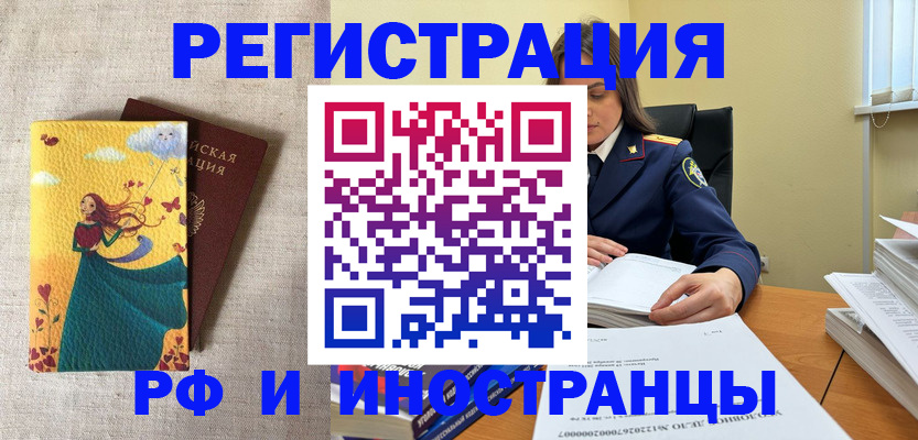 прописка штамп в Зее