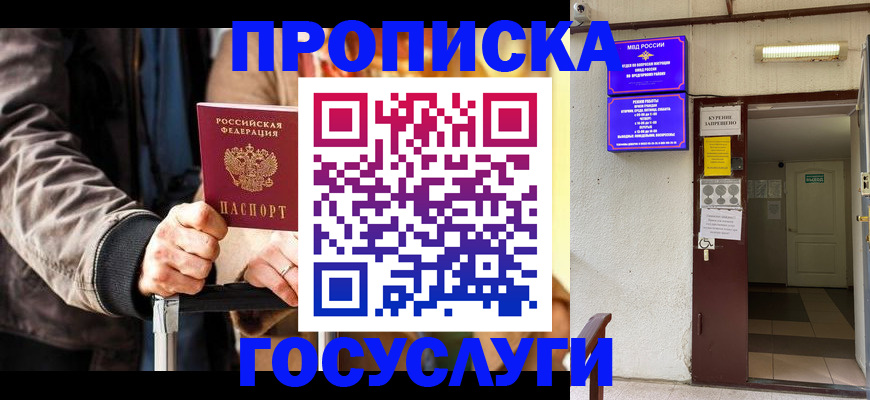 временная регистрация в квартире в Зее